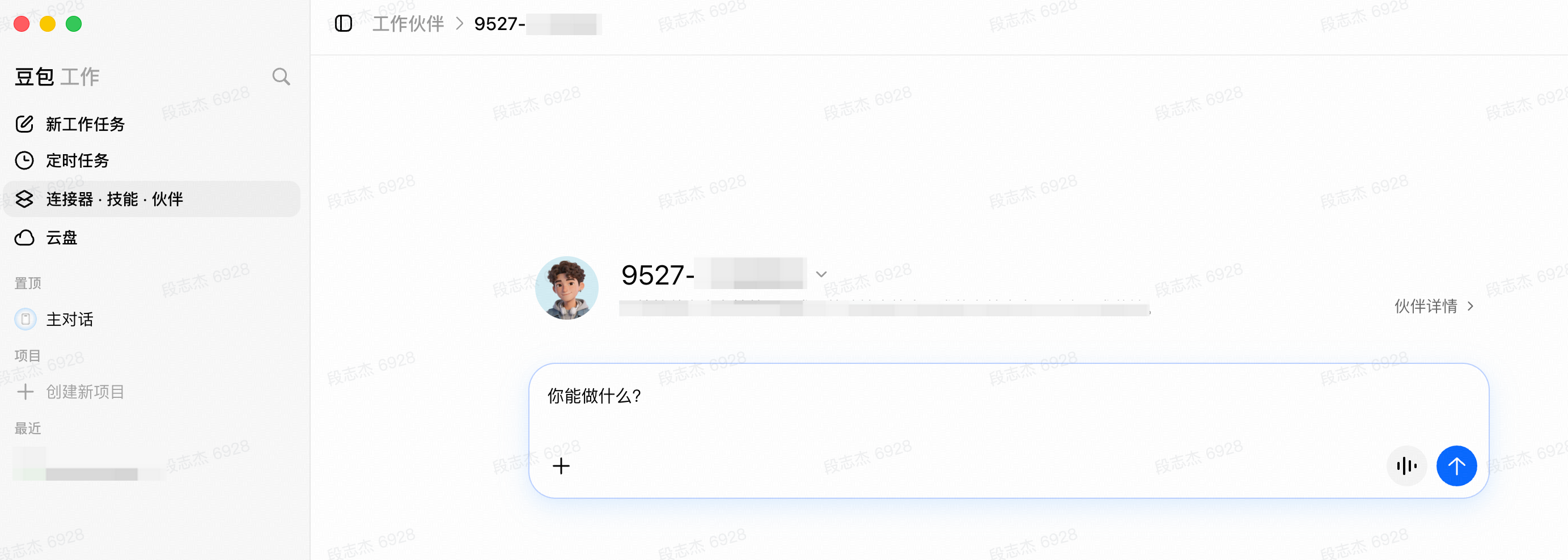 在豆包工作中与 Managed Agent 对话