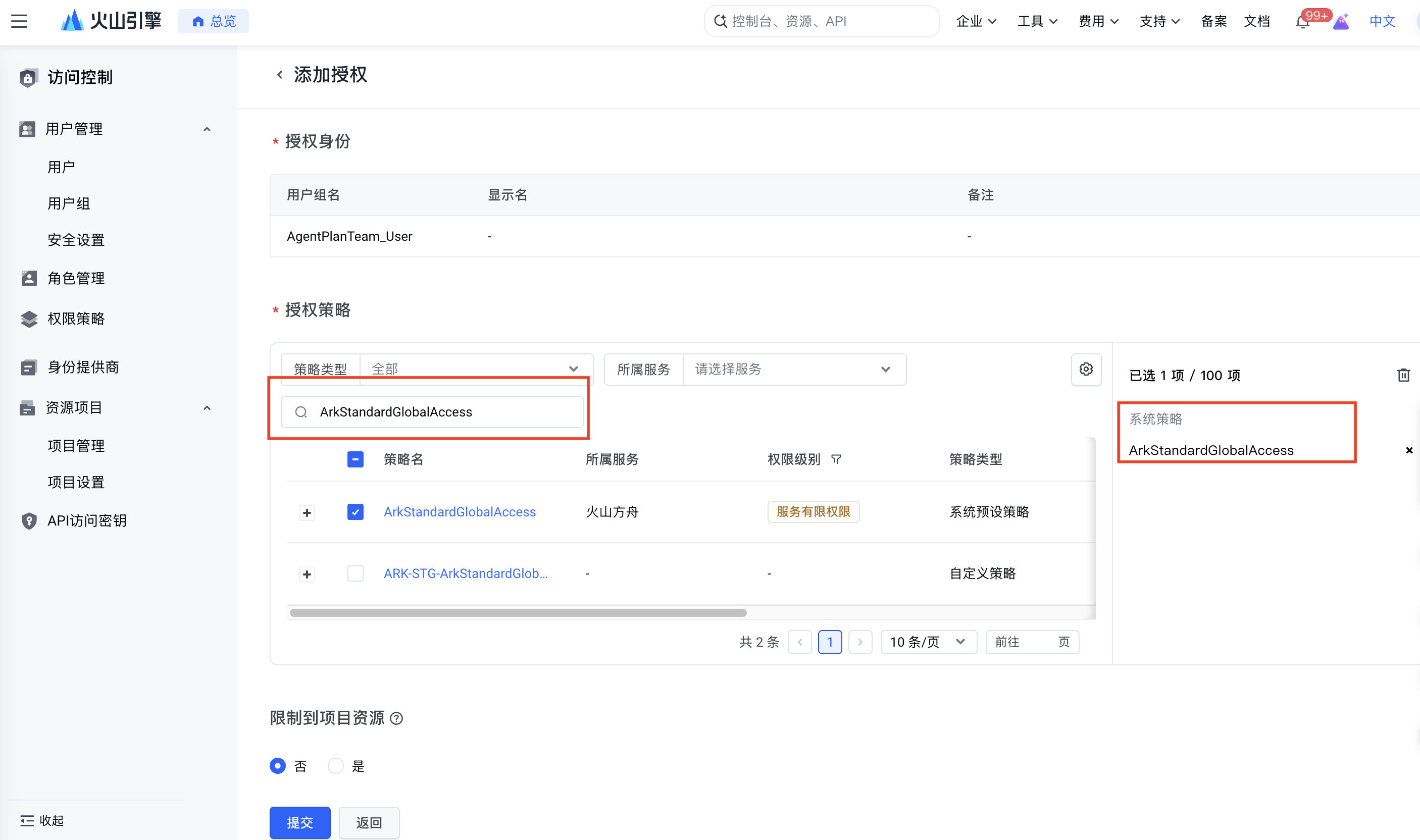 添加权限策略