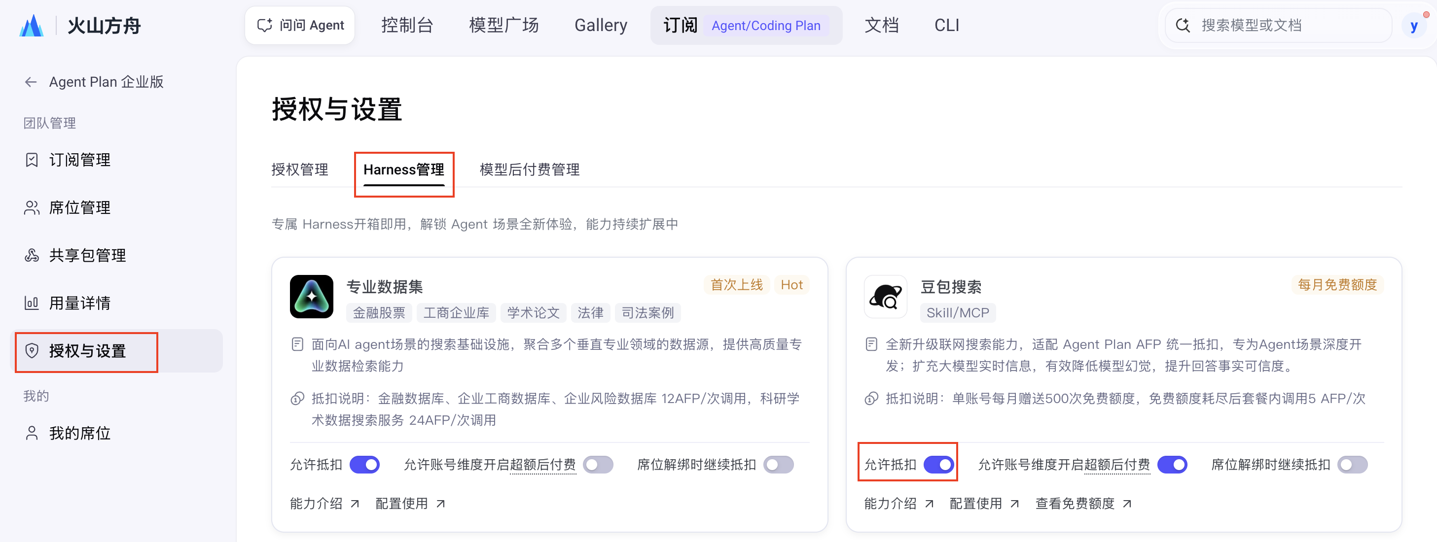 开启专业数据集允许抵扣开关