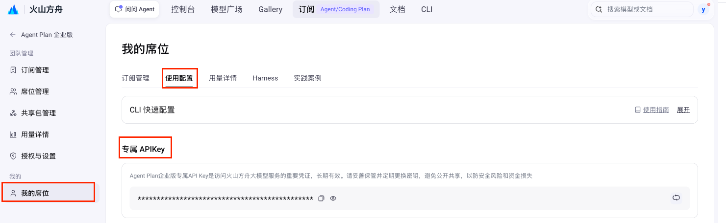 agent-plan-enterprise-api-key.png