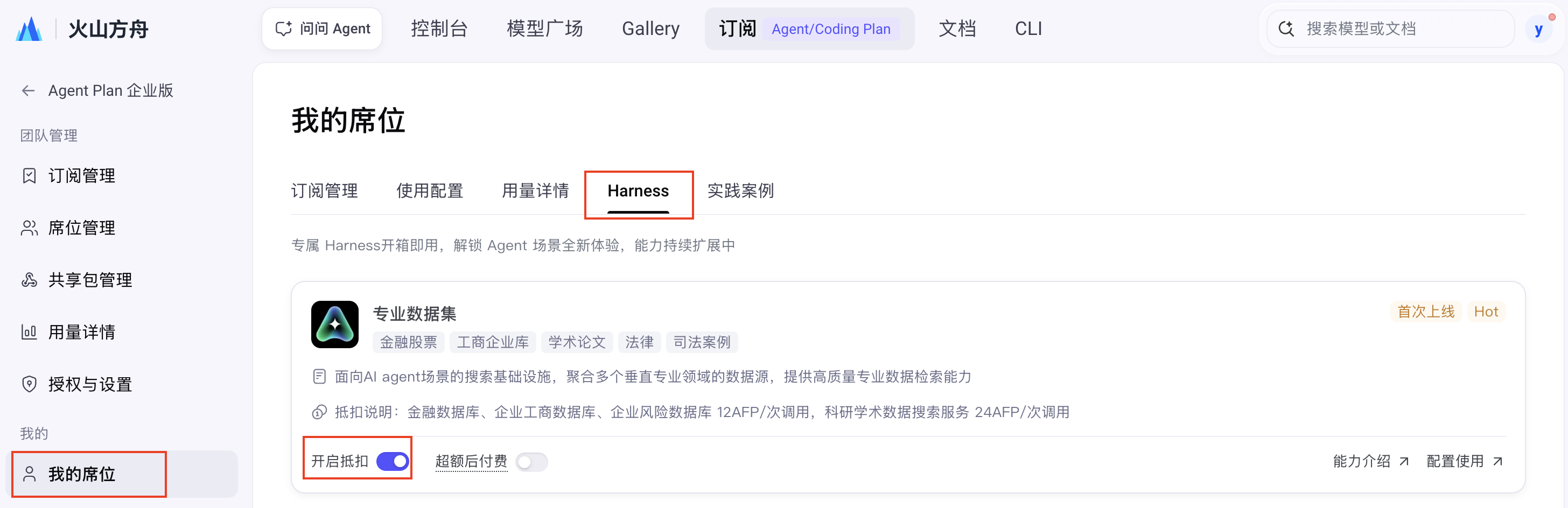 开启抵扣开关