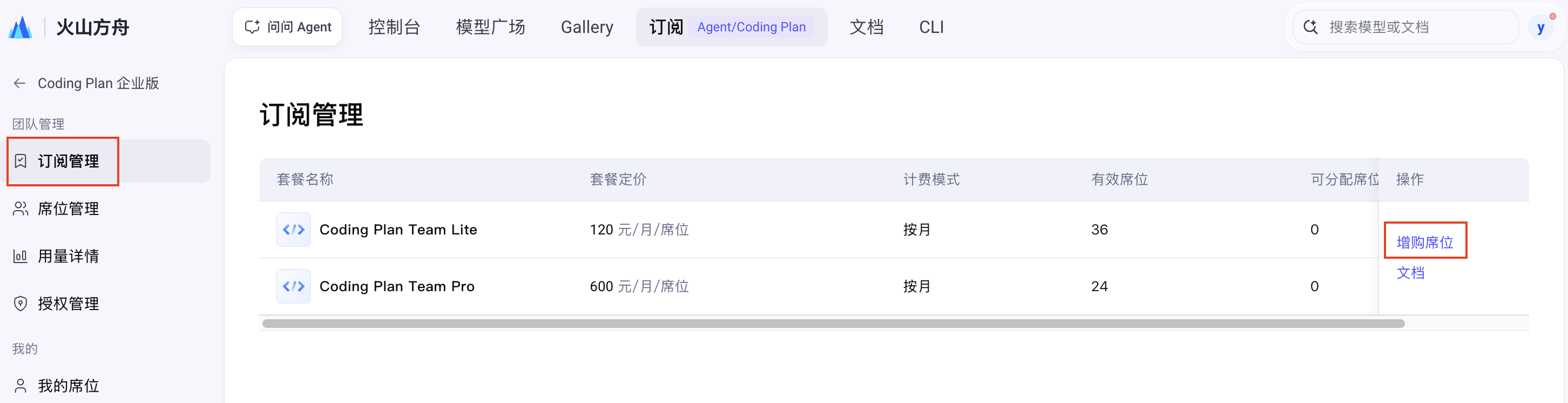 coding-plan-enterprise-add-seats.png