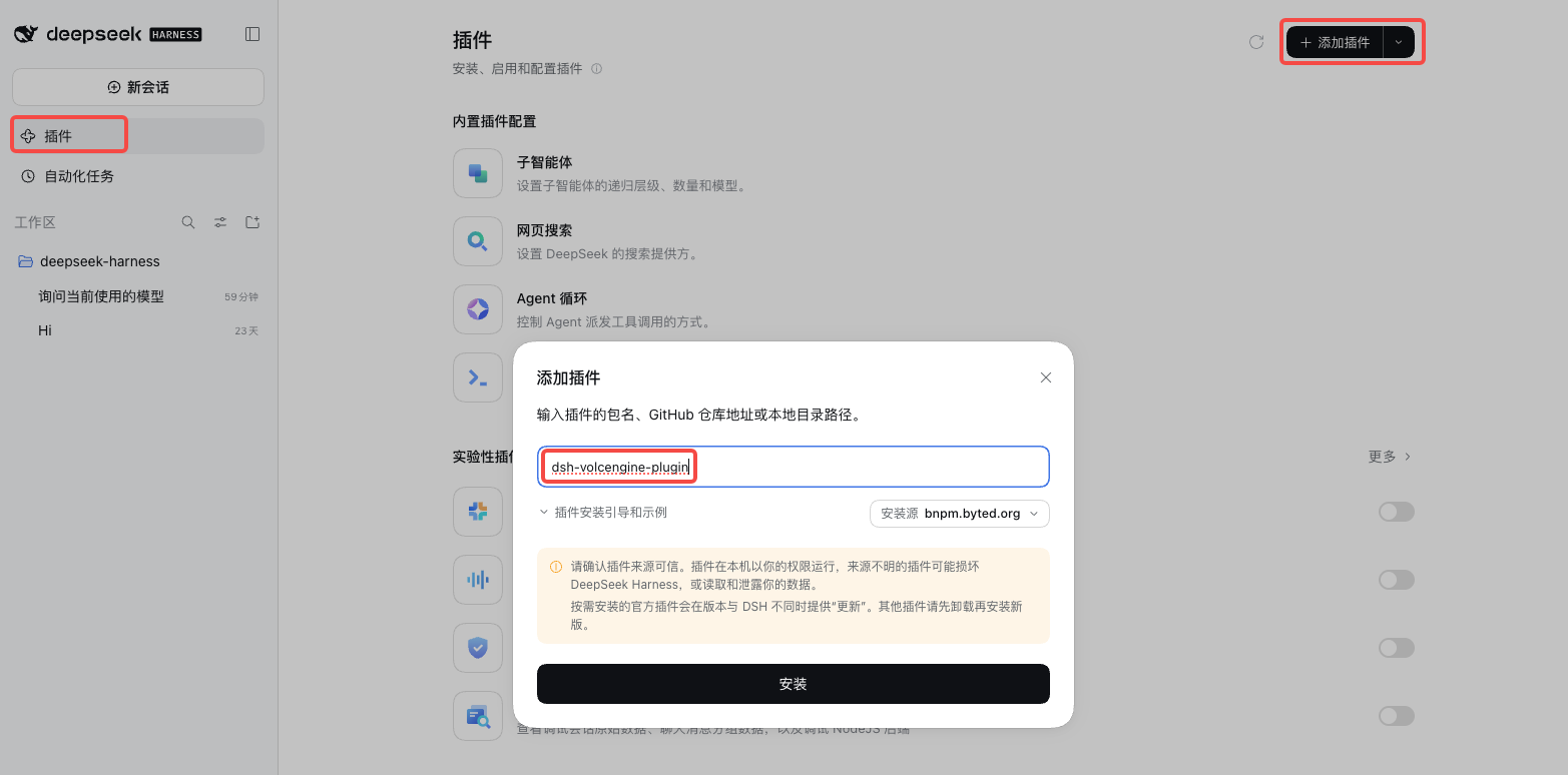 安装插件