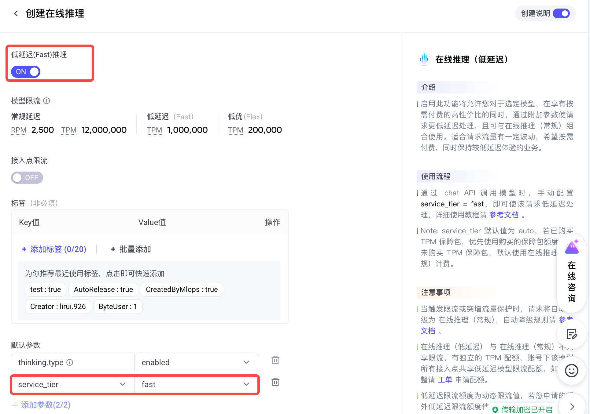 image-service-tier-fast-new.png