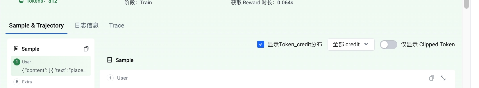 在轨迹详情中开启 Token credit 分布
