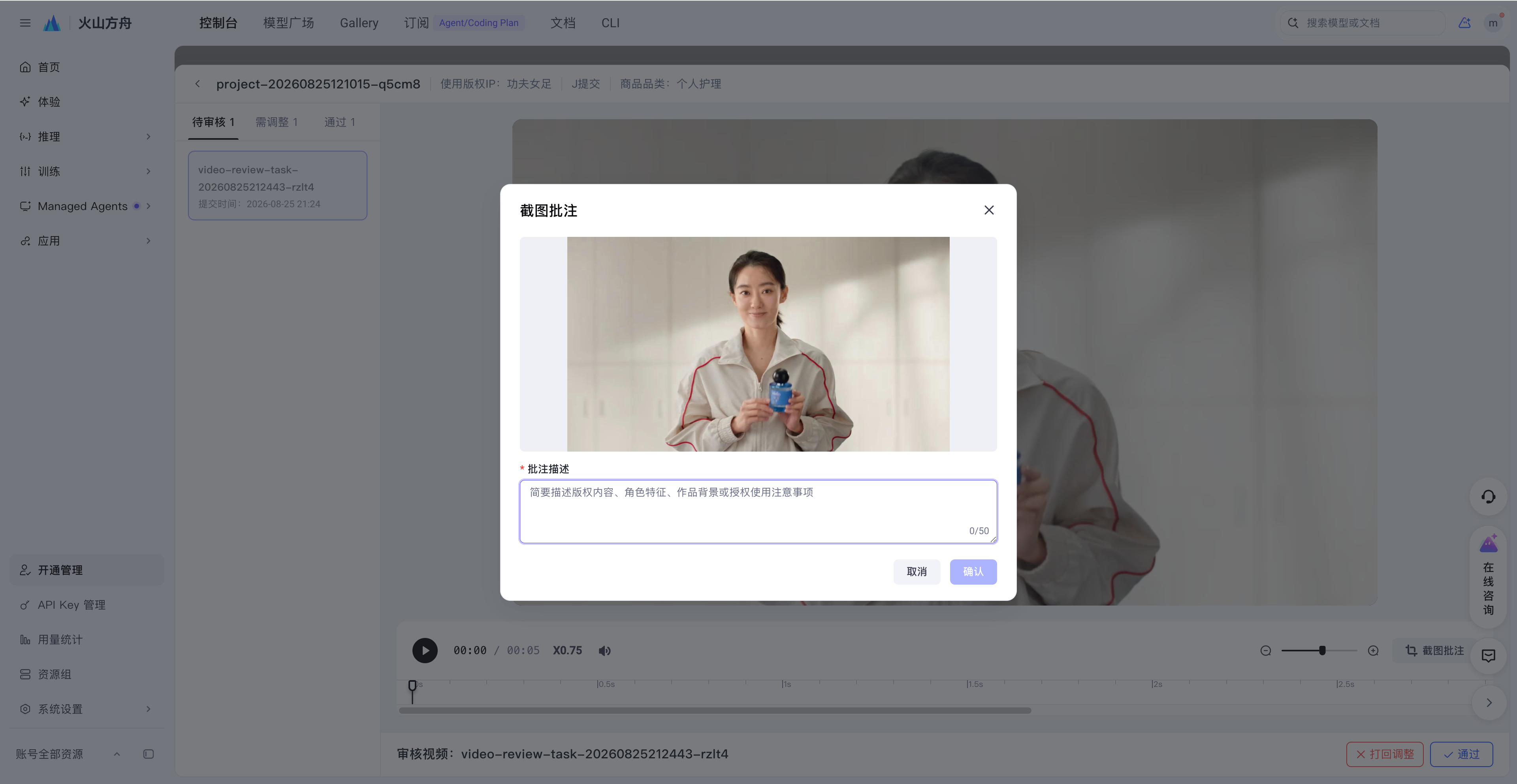 添加截图批注