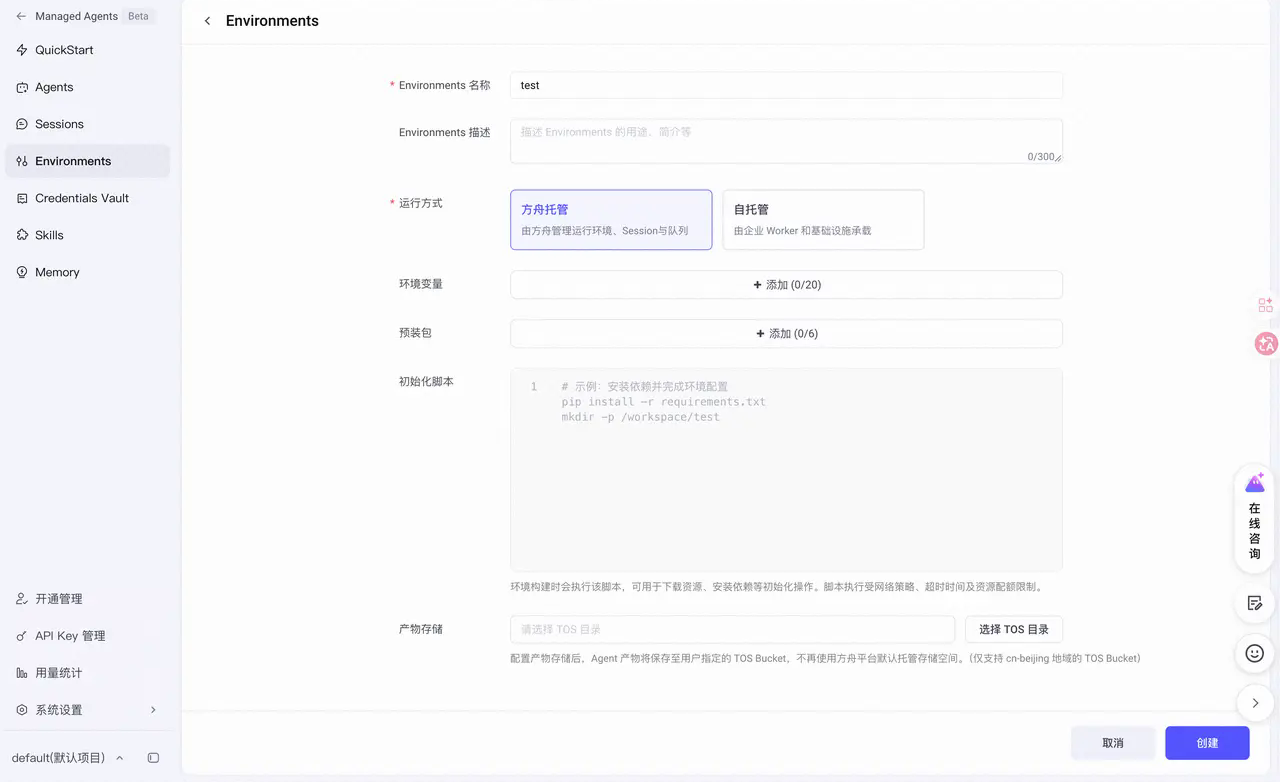 在 Environments 页面创建 Environment
