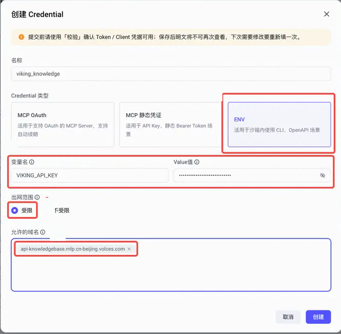 使用 VIKING_API_KEY 创建 Credential