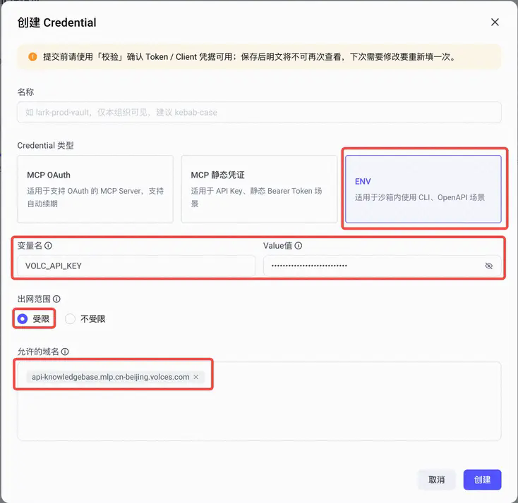 使用 VOLC_API_KEY 创建 Credential